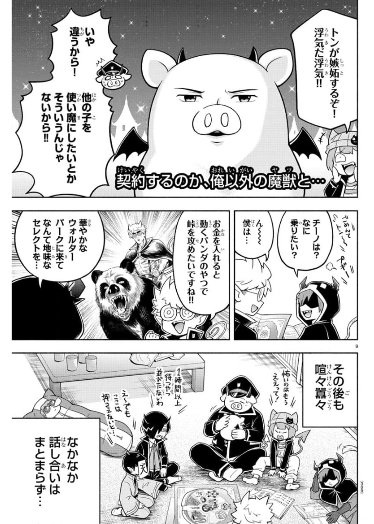 MAKAI NO SHUYAKU WA WAREWARE DA! - raw - Chapter 82 - https://jpdd.ccdd.to/JPDD/makainoshuyakuwawarewareda/175998/pteqpob2jgd.jpg