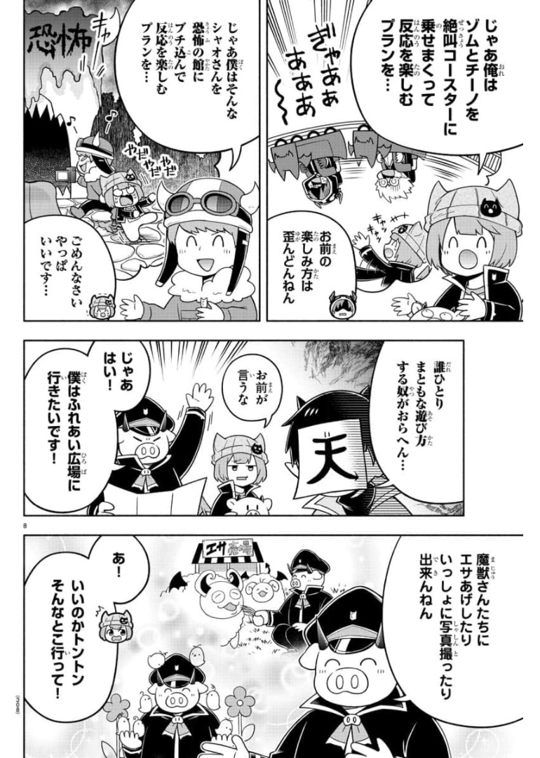 MAKAI NO SHUYAKU WA WAREWARE DA! - raw - Chapter 82 - https://jpdd.ccdd.to/JPDD/makainoshuyakuwawarewareda/175998/rz5ehoydm4s.jpg