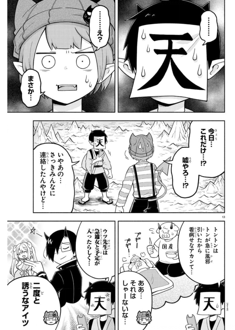 MAKAI NO SHUYAKU WA WAREWARE DA! - raw - Chapter 82 - https://jpdd.ccdd.to/JPDD/makainoshuyakuwawarewareda/175998/yyif1nv42vt.jpg
