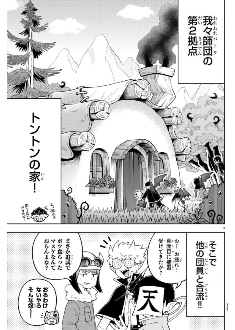 MAKAI NO SHUYAKU WA WAREWARE DA! - raw - Chapter 82 - https://jpdd.ccdd.to/JPDD/makainoshuyakuwawarewareda/175998/zeu45fjiwhp.jpg