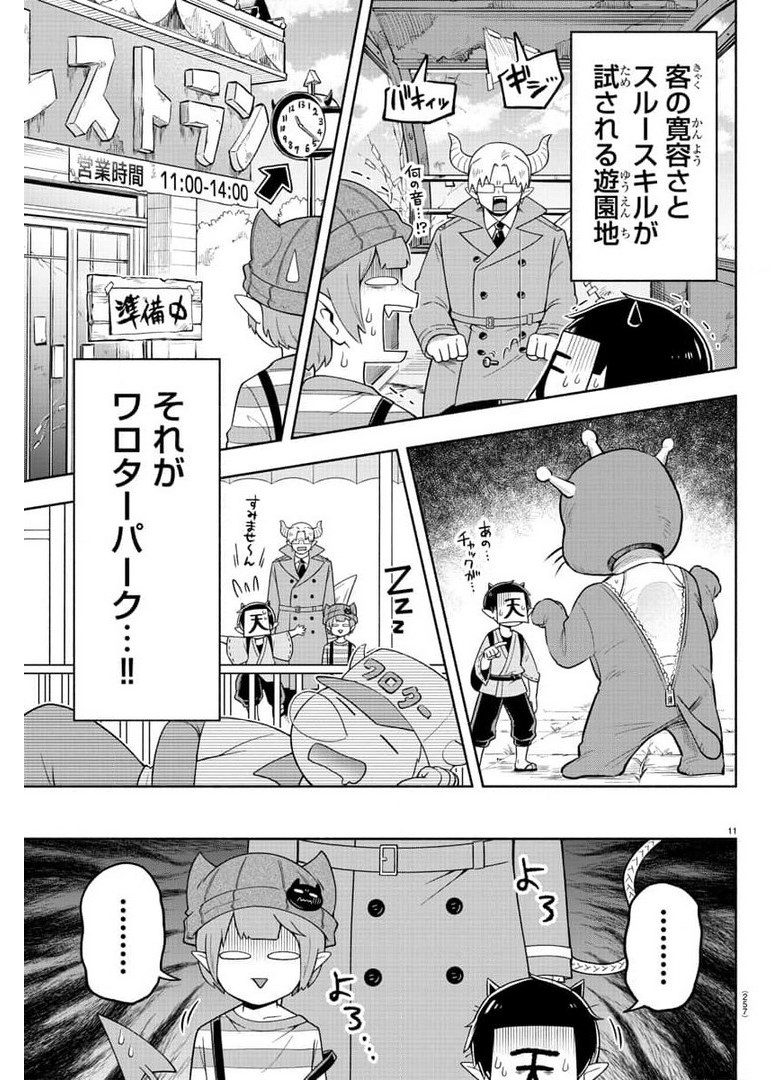 MAKAI NO SHUYAKU WA WAREWARE DA! - raw - Chapter 83 - https://jpdd.ccdd.to/JPDD/makainoshuyakuwawarewareda/176711/ie0uzj5gjp5.jpg