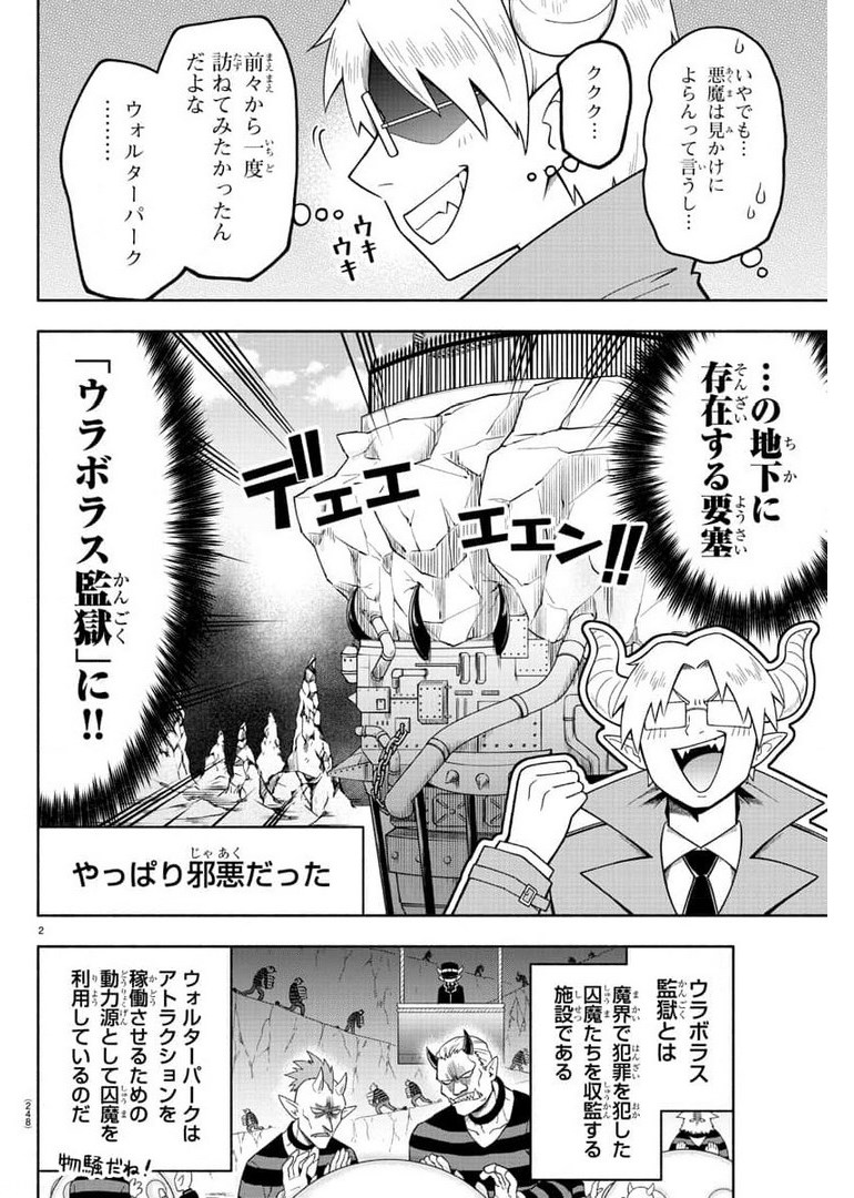 MAKAI NO SHUYAKU WA WAREWARE DA! - raw - Chapter 83 - https://jpdd.ccdd.to/JPDD/makainoshuyakuwawarewareda/176711/syrft34abl4.jpg