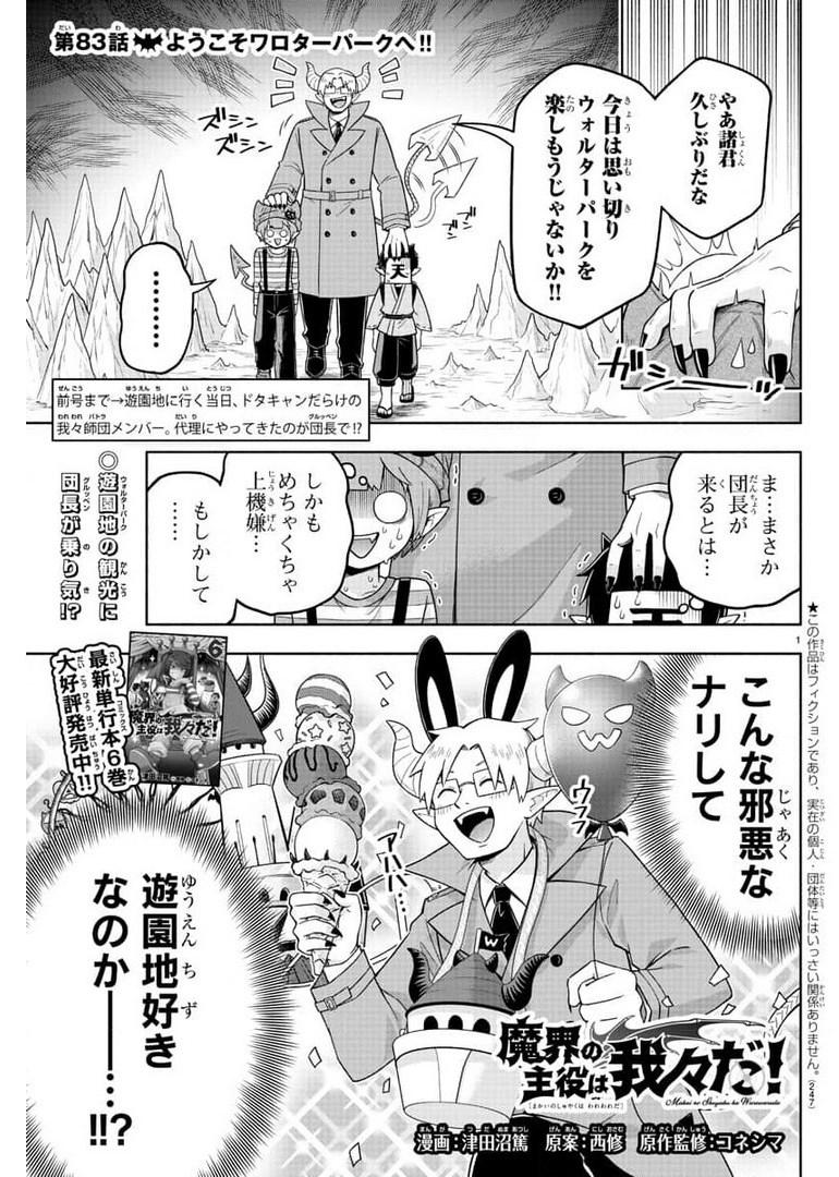 MAKAI NO SHUYAKU WA WAREWARE DA! - raw - Chapter 83 - https://jpdd.ccdd.to/JPDD/makainoshuyakuwawarewareda/176711/x45iatboxvd.jpg