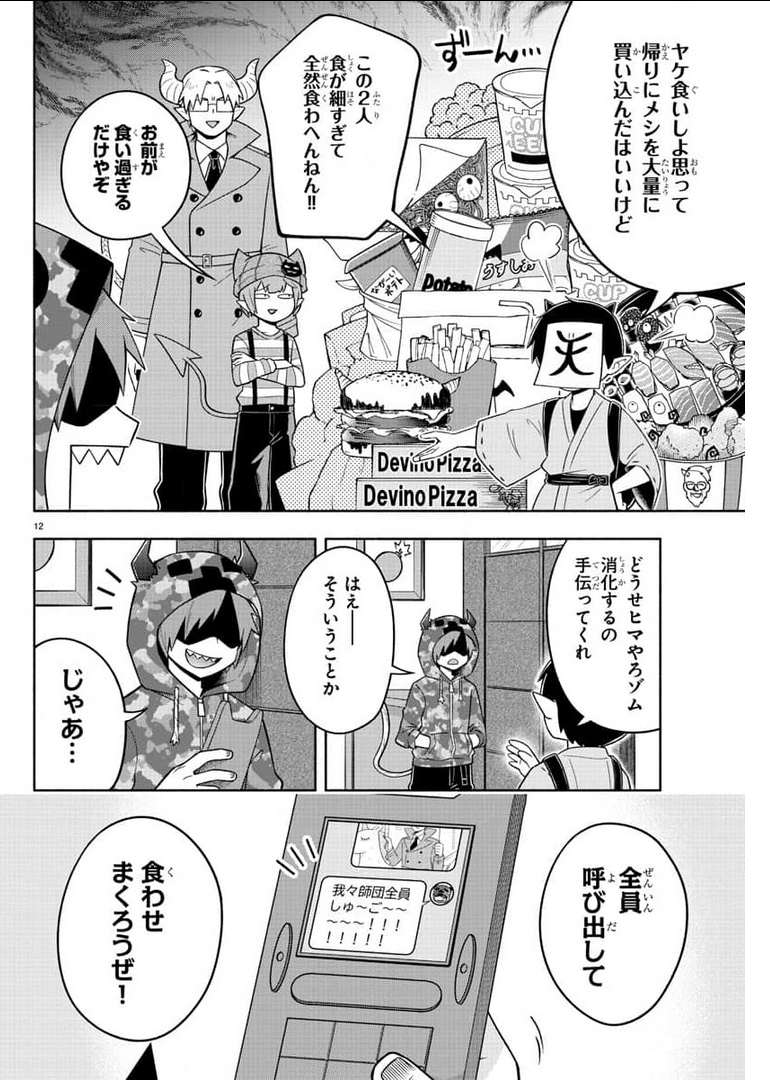 MAKAI NO SHUYAKU WA WAREWARE DA! - raw - Chapter 84 - https://jpdd.ccdd.to/JPDD/makainoshuyakuwawarewareda/177203/0gyezoll1j2.jpg