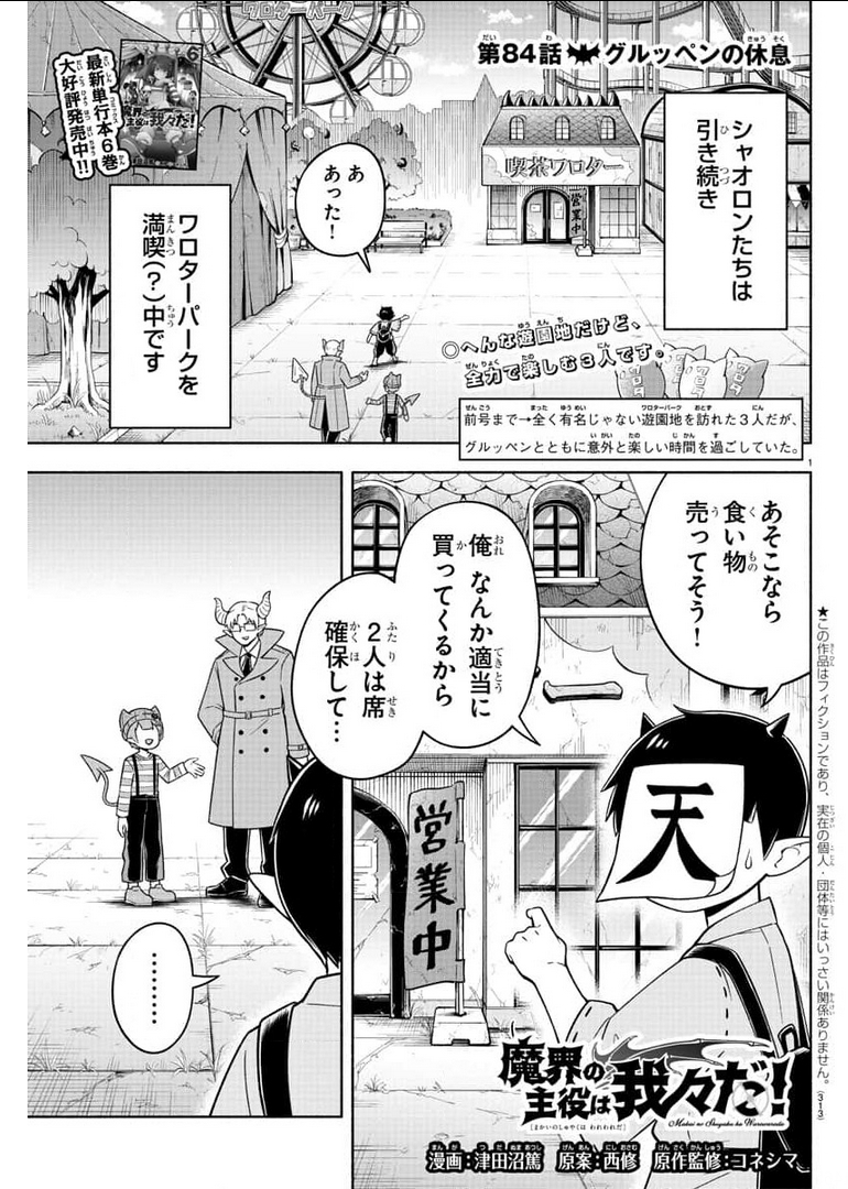 MAKAI NO SHUYAKU WA WAREWARE DA! - raw - Chapter 84 - https://jpdd.ccdd.to/JPDD/makainoshuyakuwawarewareda/177203/2pbkyqganhp.jpg