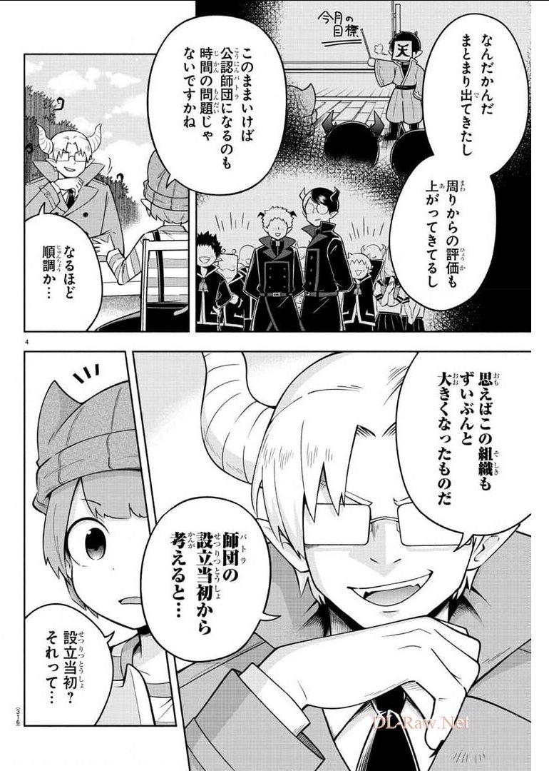 MAKAI NO SHUYAKU WA WAREWARE DA! - raw - Chapter 84 - https://jpdd.ccdd.to/JPDD/makainoshuyakuwawarewareda/177203/bgosghroisc.jpg