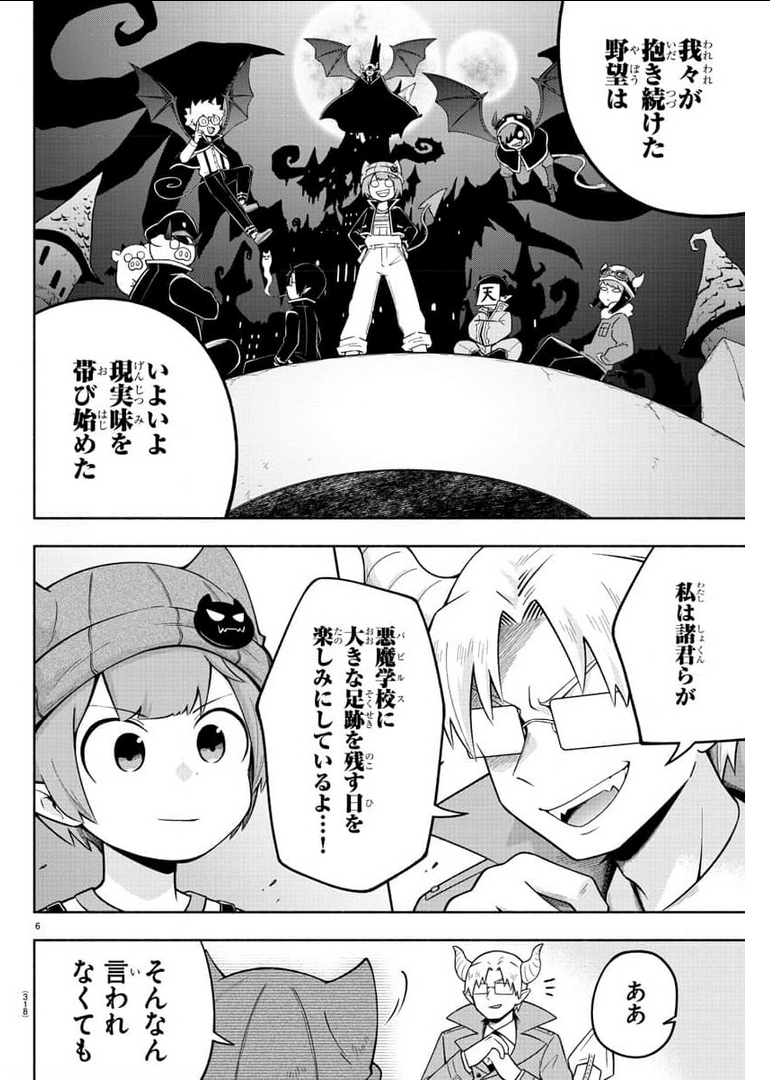 MAKAI NO SHUYAKU WA WAREWARE DA! - raw - Chapter 84 - https://jpdd.ccdd.to/JPDD/makainoshuyakuwawarewareda/177203/hxw4nuw0we2.jpg