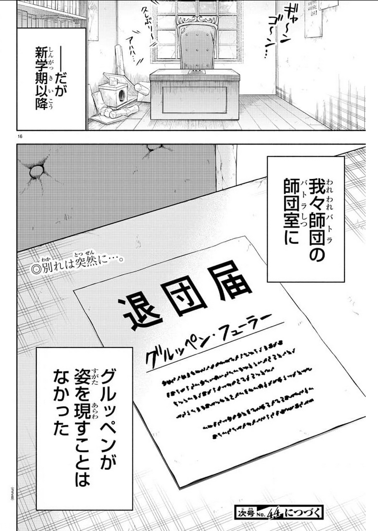 MAKAI NO SHUYAKU WA WAREWARE DA! - raw - Chapter 84 - https://jpdd.ccdd.to/JPDD/makainoshuyakuwawarewareda/177203/iqptfss1pmh.jpg