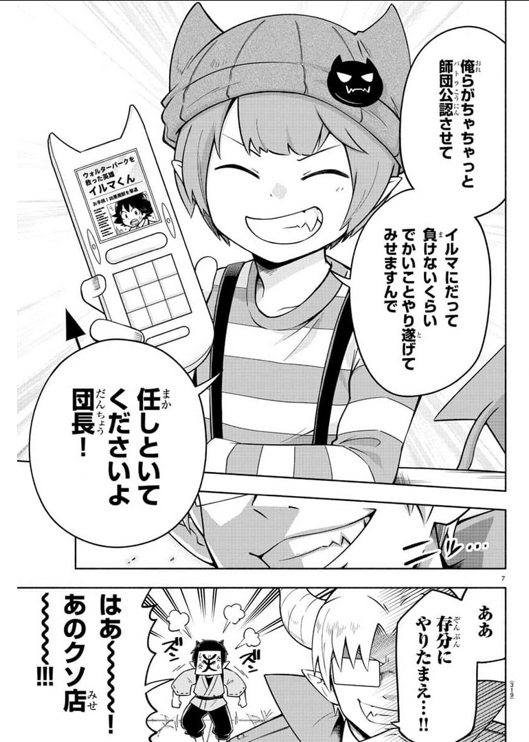 MAKAI NO SHUYAKU WA WAREWARE DA! - raw - Chapter 84 - https://jpdd.ccdd.to/JPDD/makainoshuyakuwawarewareda/177203/osrnorpaa0c.jpg