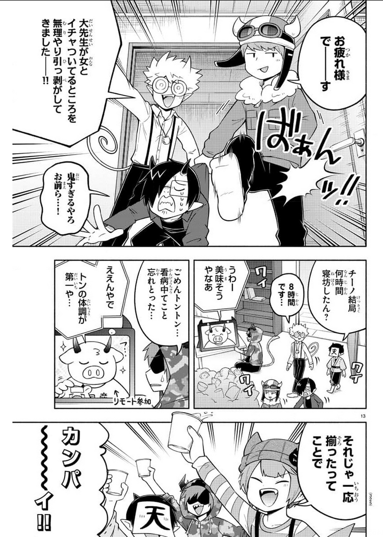 MAKAI NO SHUYAKU WA WAREWARE DA! - raw - Chapter 84 - https://jpdd.ccdd.to/JPDD/makainoshuyakuwawarewareda/177203/qhbwprrwxhj.jpg