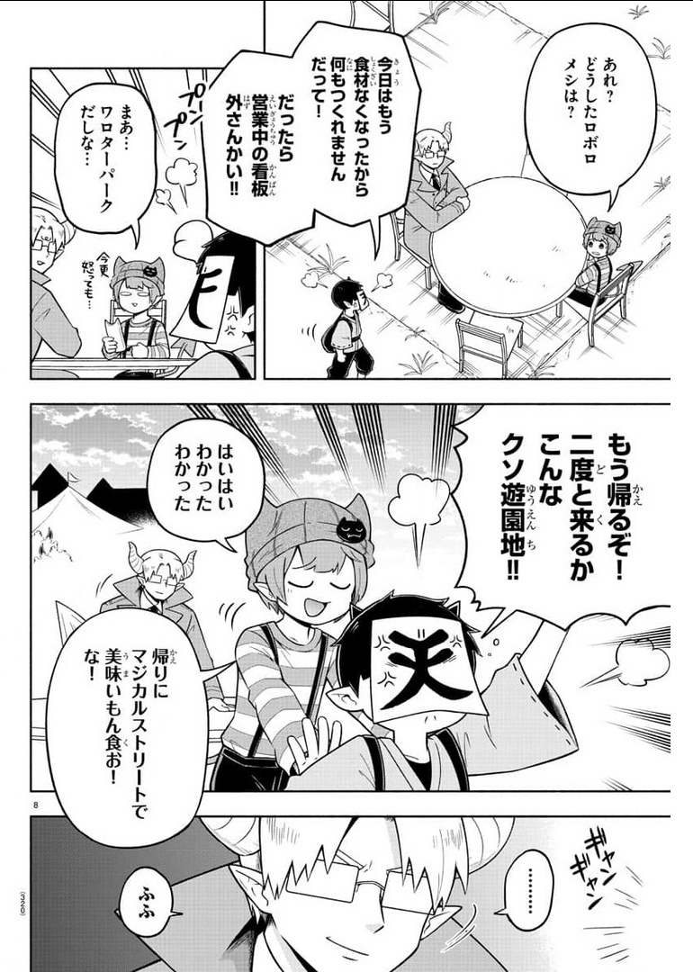 MAKAI NO SHUYAKU WA WAREWARE DA! - raw - Chapter 84 - https://jpdd.ccdd.to/JPDD/makainoshuyakuwawarewareda/177203/rtqyyhahkzk.jpg