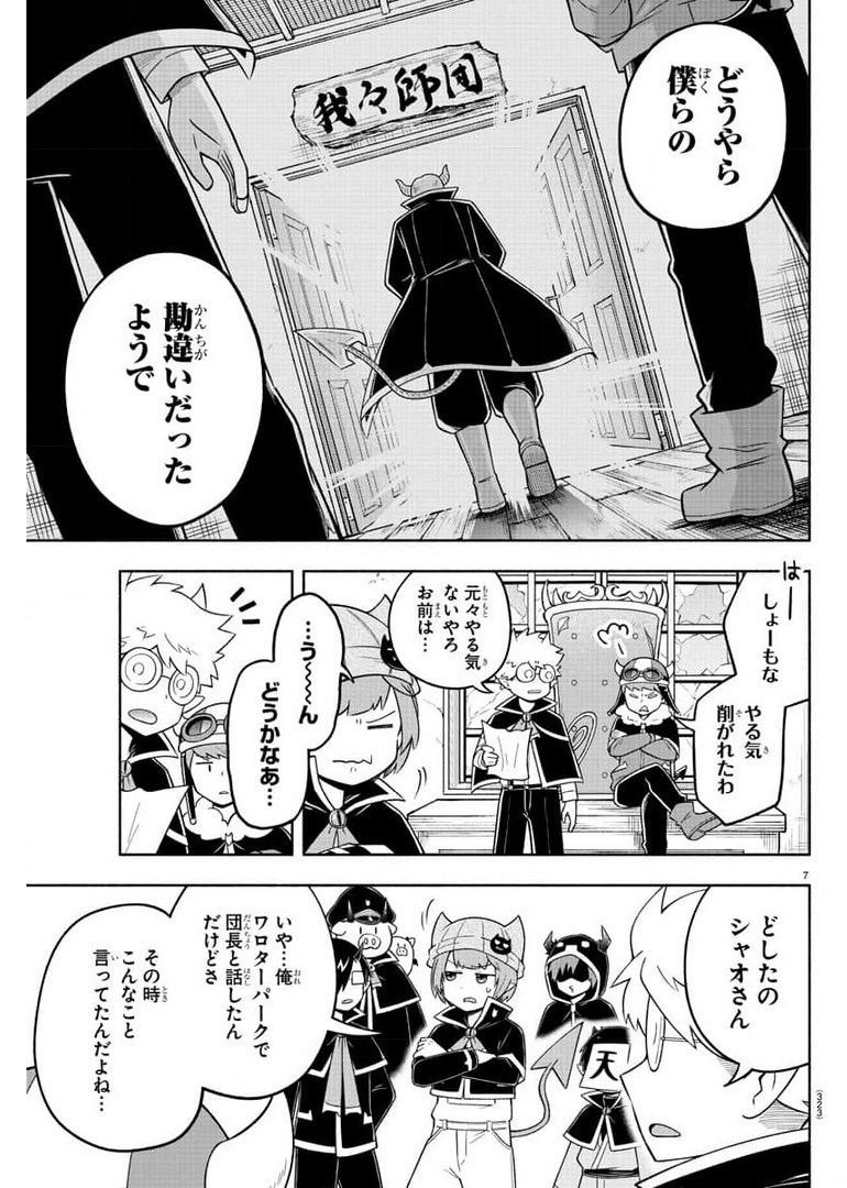 MAKAI NO SHUYAKU WA WAREWARE DA! - raw - Chapter 85 - https://jpdd.ccdd.to/JPDD/makainoshuyakuwawarewareda/177933/4jy5rc3cmci.jpg