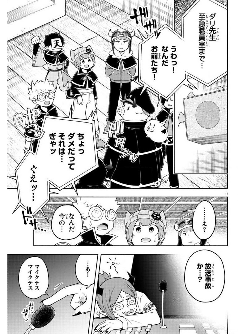 MAKAI NO SHUYAKU WA WAREWARE DA! - raw - Chapter 85 - https://jpdd.ccdd.to/JPDD/makainoshuyakuwawarewareda/177933/4vr24z4stvx.jpg