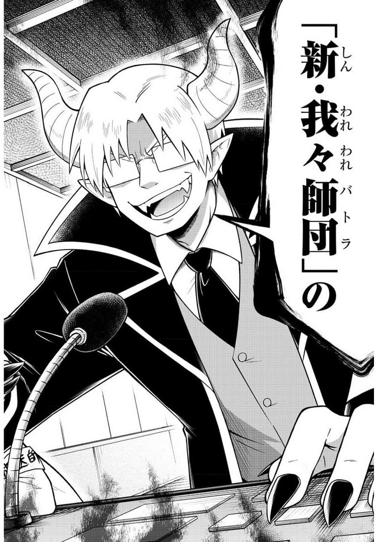 MAKAI NO SHUYAKU WA WAREWARE DA! - raw - Chapter 85 - https://jpdd.ccdd.to/JPDD/makainoshuyakuwawarewareda/177933/cqybful3hhz.jpg