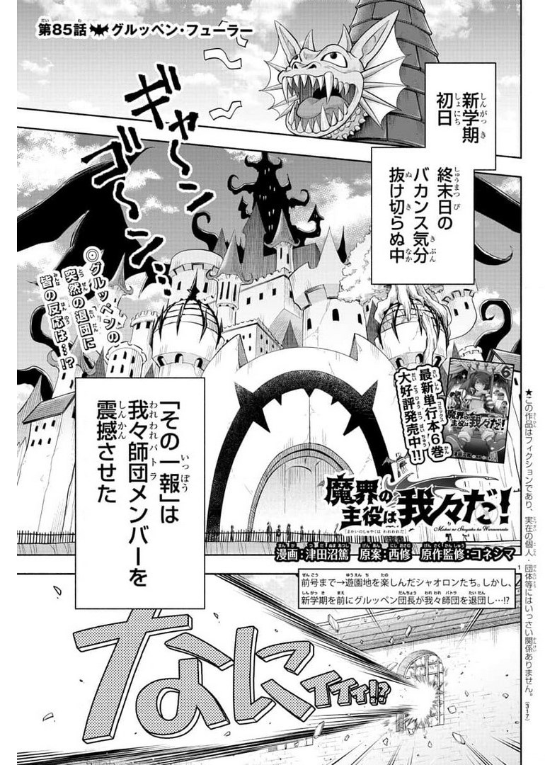 MAKAI NO SHUYAKU WA WAREWARE DA! - raw - Chapter 85 - https://jpdd.ccdd.to/JPDD/makainoshuyakuwawarewareda/177933/jnnqt4iw2gl.jpg