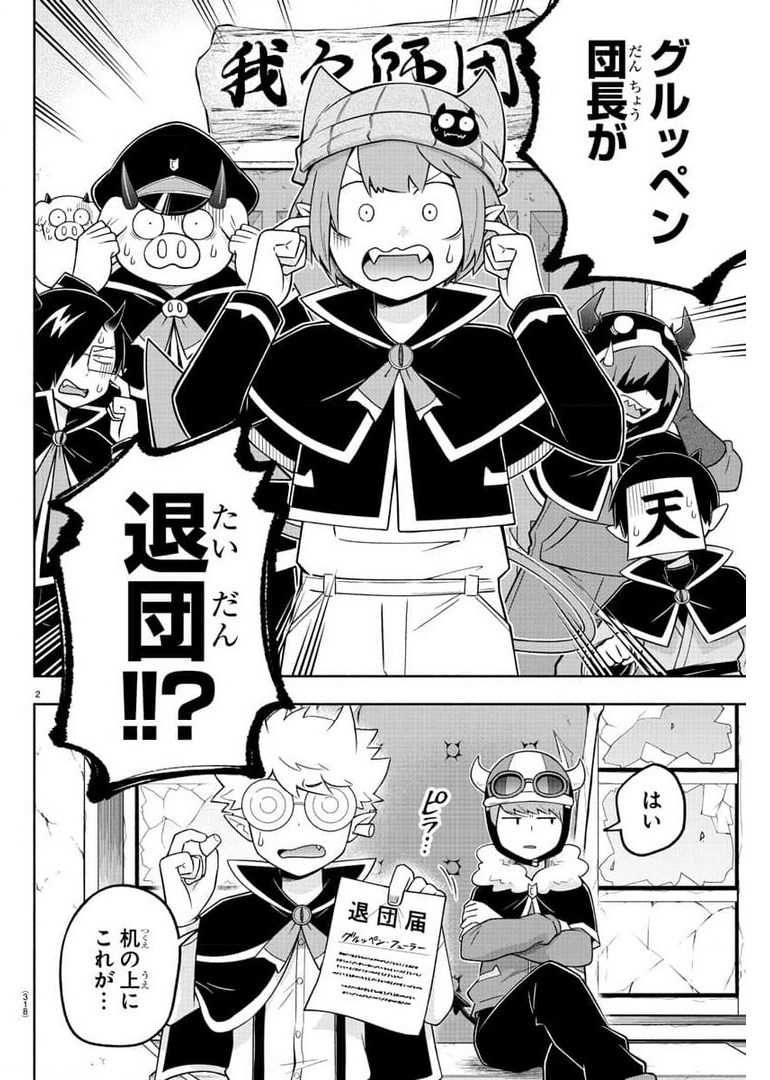 MAKAI NO SHUYAKU WA WAREWARE DA! - raw - Chapter 85 - https://jpdd.ccdd.to/JPDD/makainoshuyakuwawarewareda/177933/qaztzn54fz2.jpg