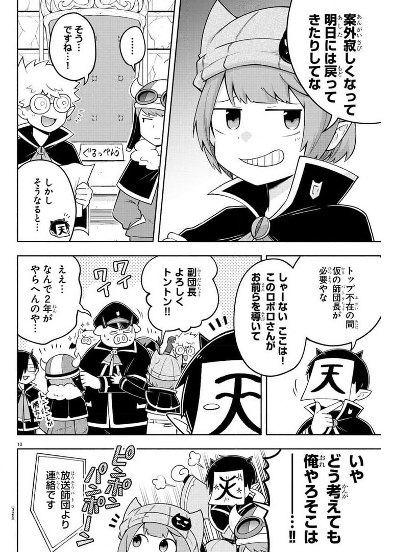 MAKAI NO SHUYAKU WA WAREWARE DA! - raw - Chapter 85 - https://jpdd.ccdd.to/JPDD/makainoshuyakuwawarewareda/177933/rcqsgexlrpq.jpg