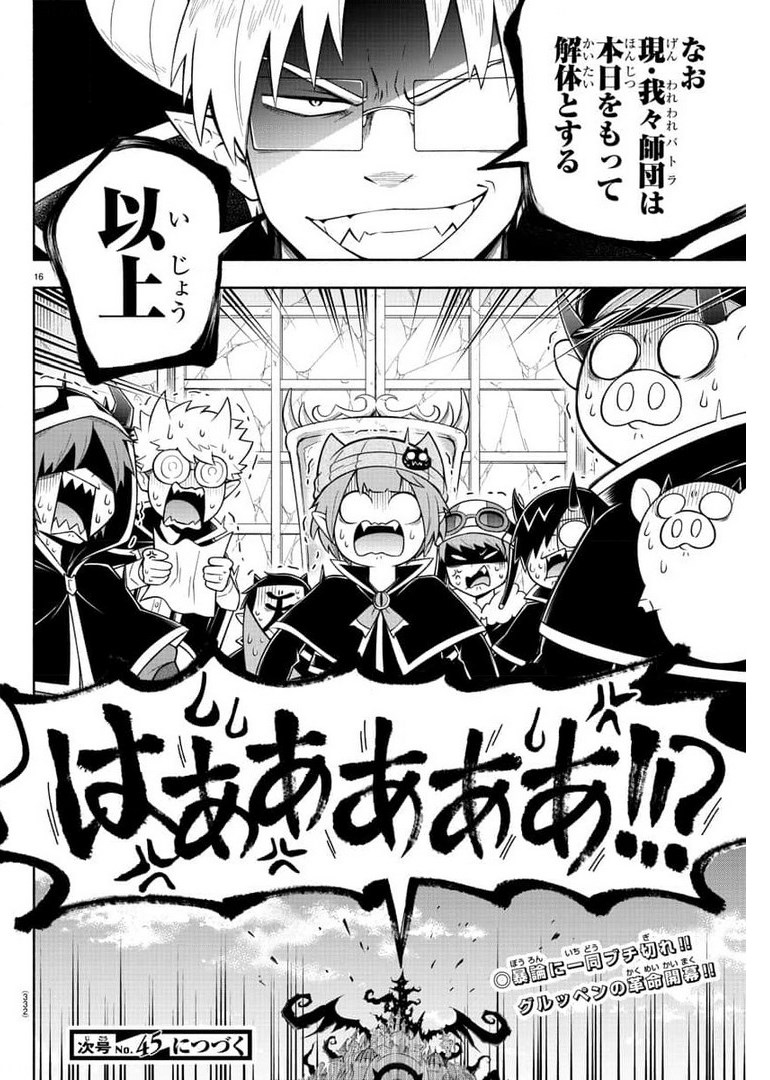 MAKAI NO SHUYAKU WA WAREWARE DA! - raw - Chapter 85 - https://jpdd.ccdd.to/JPDD/makainoshuyakuwawarewareda/177933/rv32ffdqn54.jpg