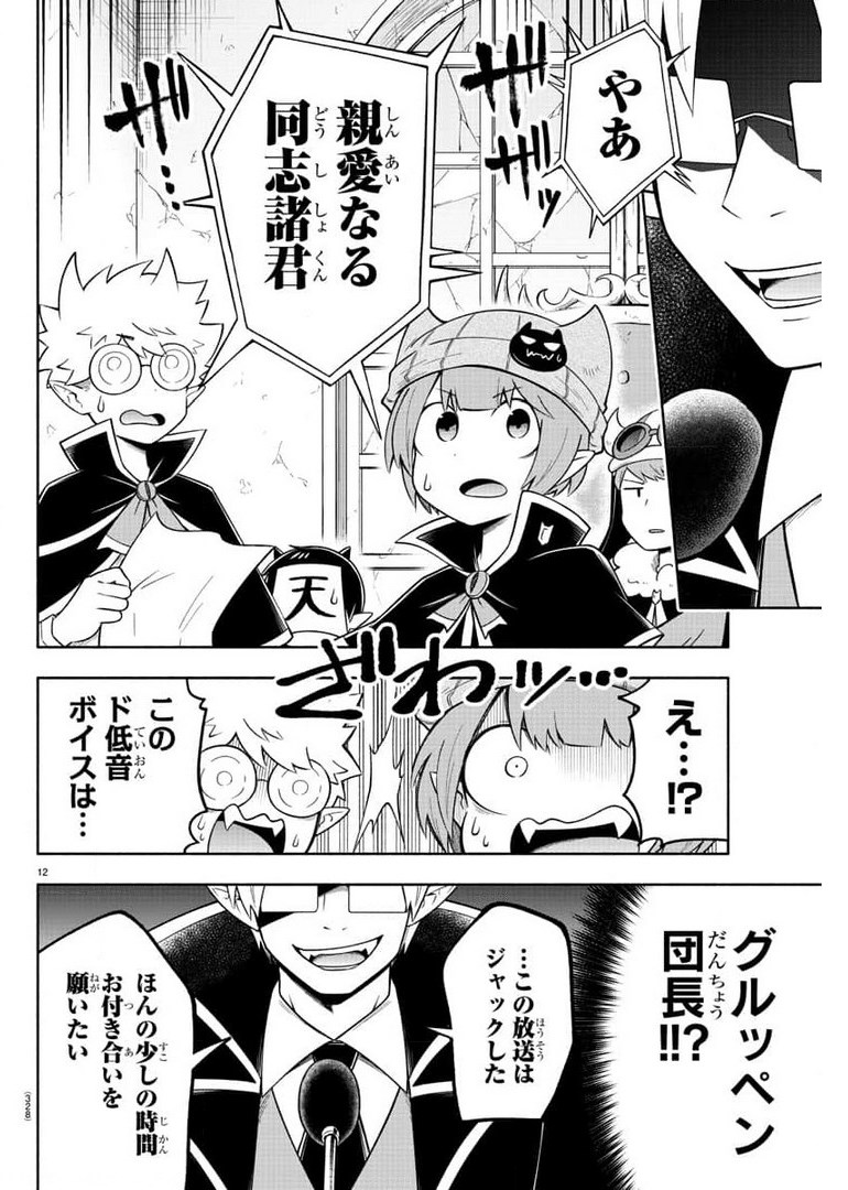 MAKAI NO SHUYAKU WA WAREWARE DA! - raw - Chapter 85 - https://jpdd.ccdd.to/JPDD/makainoshuyakuwawarewareda/177933/sypnknfj3sb.jpg