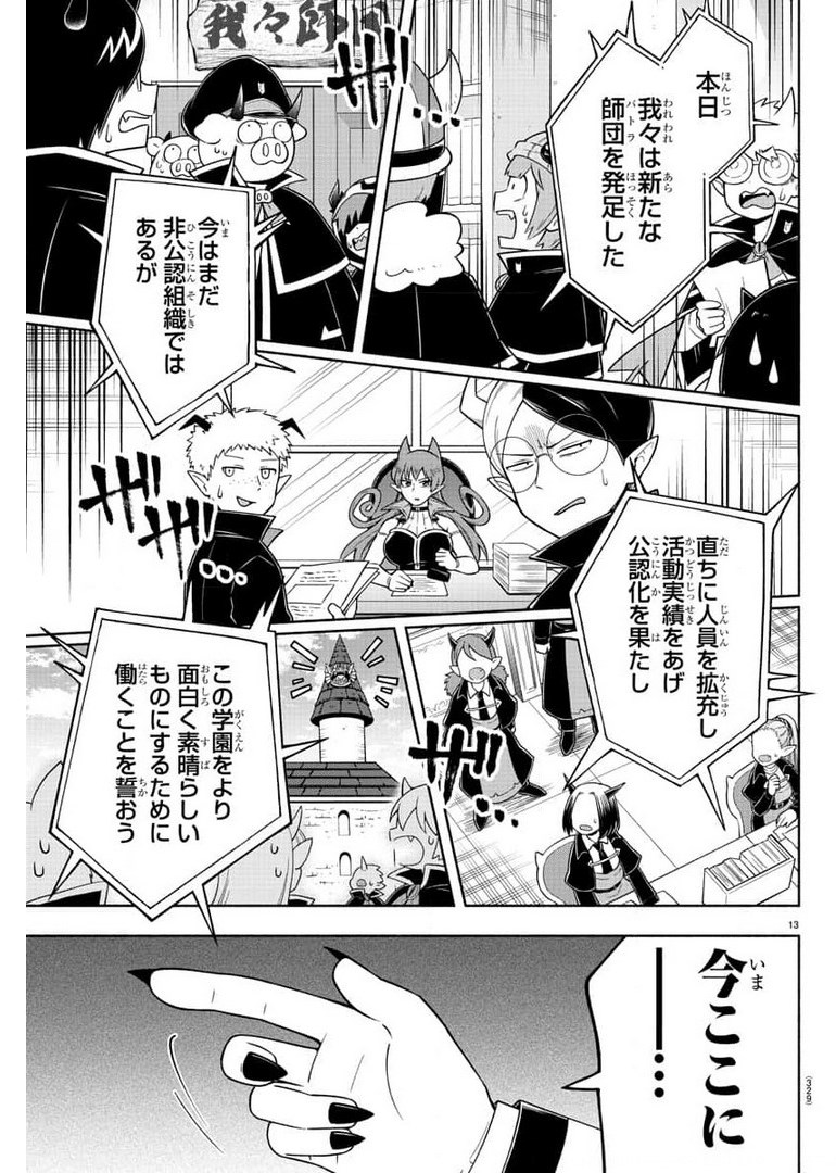 MAKAI NO SHUYAKU WA WAREWARE DA! - raw - Chapter 85 - https://jpdd.ccdd.to/JPDD/makainoshuyakuwawarewareda/177933/x3ej1vhuugi.jpg