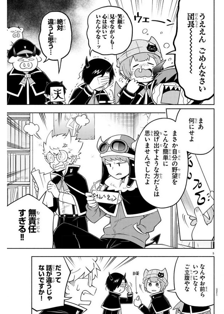 MAKAI NO SHUYAKU WA WAREWARE DA! - raw - Chapter 85 - https://jpdd.ccdd.to/JPDD/makainoshuyakuwawarewareda/177933/xk40jhszose.jpg