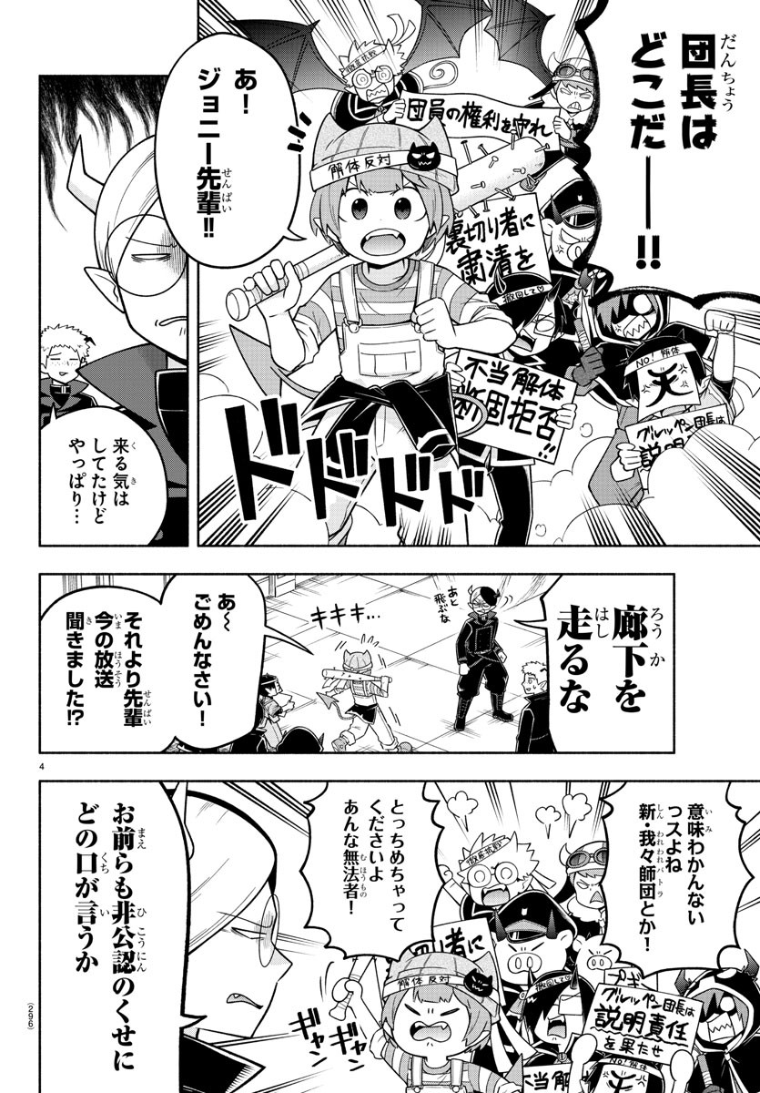 MAKAI NO SHUYAKU WA WAREWARE DA! - raw - Chapter 86 - https://jpdd.ccdd.to/JPDD/makainoshuyakuwawarewareda/178852/05q2ycef52i.jpg
