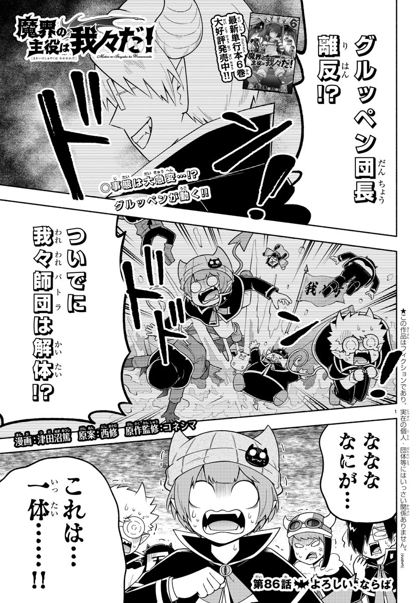 MAKAI NO SHUYAKU WA WAREWARE DA! - raw - Chapter 86 - https://jpdd.ccdd.to/JPDD/makainoshuyakuwawarewareda/178852/2nshhgsjryb.jpg