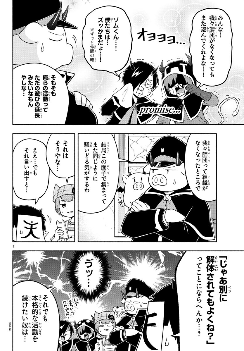 MAKAI NO SHUYAKU WA WAREWARE DA! - raw - Chapter 86 - https://jpdd.ccdd.to/JPDD/makainoshuyakuwawarewareda/178852/5bbpcacfuhw.jpg