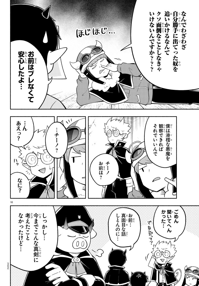 MAKAI NO SHUYAKU WA WAREWARE DA! - raw - Chapter 86 - https://jpdd.ccdd.to/JPDD/makainoshuyakuwawarewareda/178852/alhixapeula.jpg