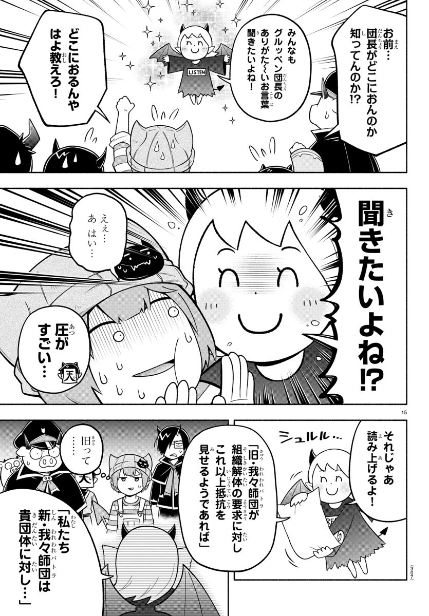MAKAI NO SHUYAKU WA WAREWARE DA! - raw - Chapter 86 - https://jpdd.ccdd.to/JPDD/makainoshuyakuwawarewareda/178852/crztptztr1n.jpg