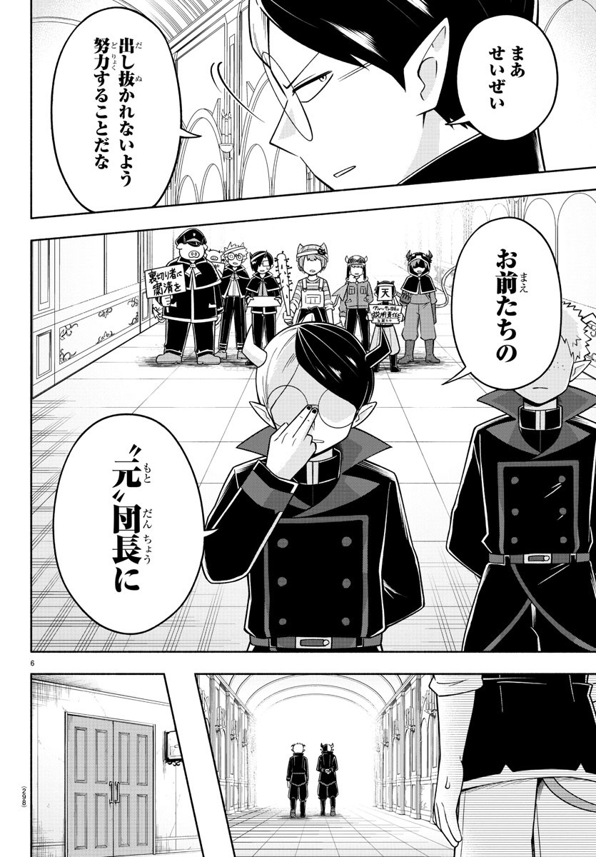 MAKAI NO SHUYAKU WA WAREWARE DA! - raw - Chapter 86 - https://jpdd.ccdd.to/JPDD/makainoshuyakuwawarewareda/178852/f3sui1gq52h.jpg