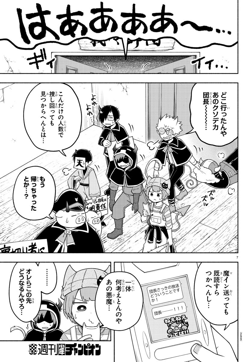 MAKAI NO SHUYAKU WA WAREWARE DA! - raw - Chapter 86 - https://jpdd.ccdd.to/JPDD/makainoshuyakuwawarewareda/178852/k5wztk40ktl.jpg
