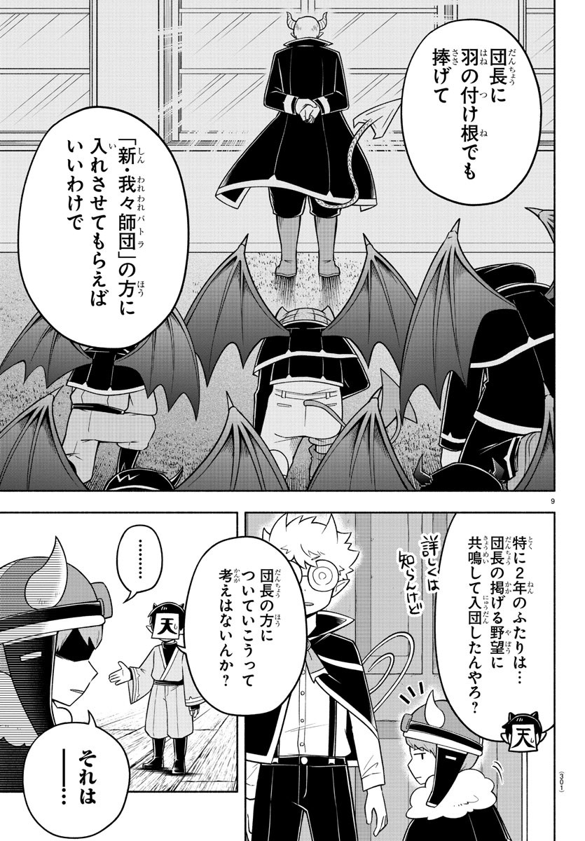 MAKAI NO SHUYAKU WA WAREWARE DA! - raw - Chapter 86 - https://jpdd.ccdd.to/JPDD/makainoshuyakuwawarewareda/178852/og4mdmaqyiy.jpg