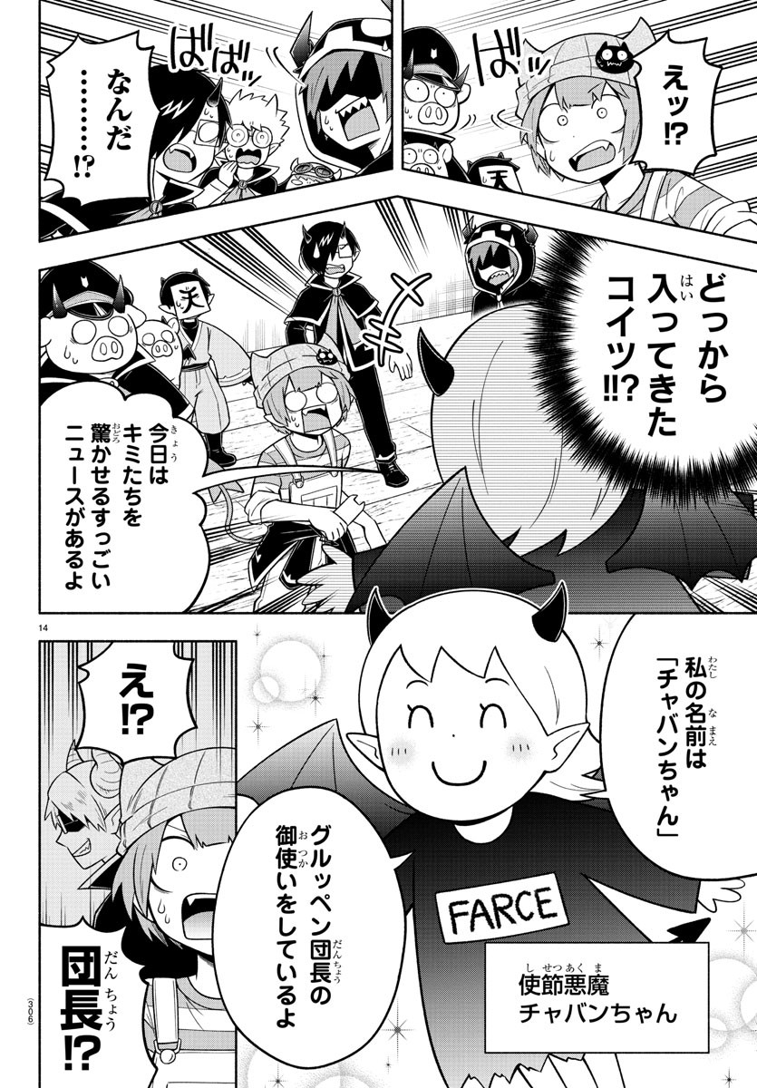 MAKAI NO SHUYAKU WA WAREWARE DA! - raw - Chapter 86 - https://jpdd.ccdd.to/JPDD/makainoshuyakuwawarewareda/178852/oimtyeqgsaq.jpg