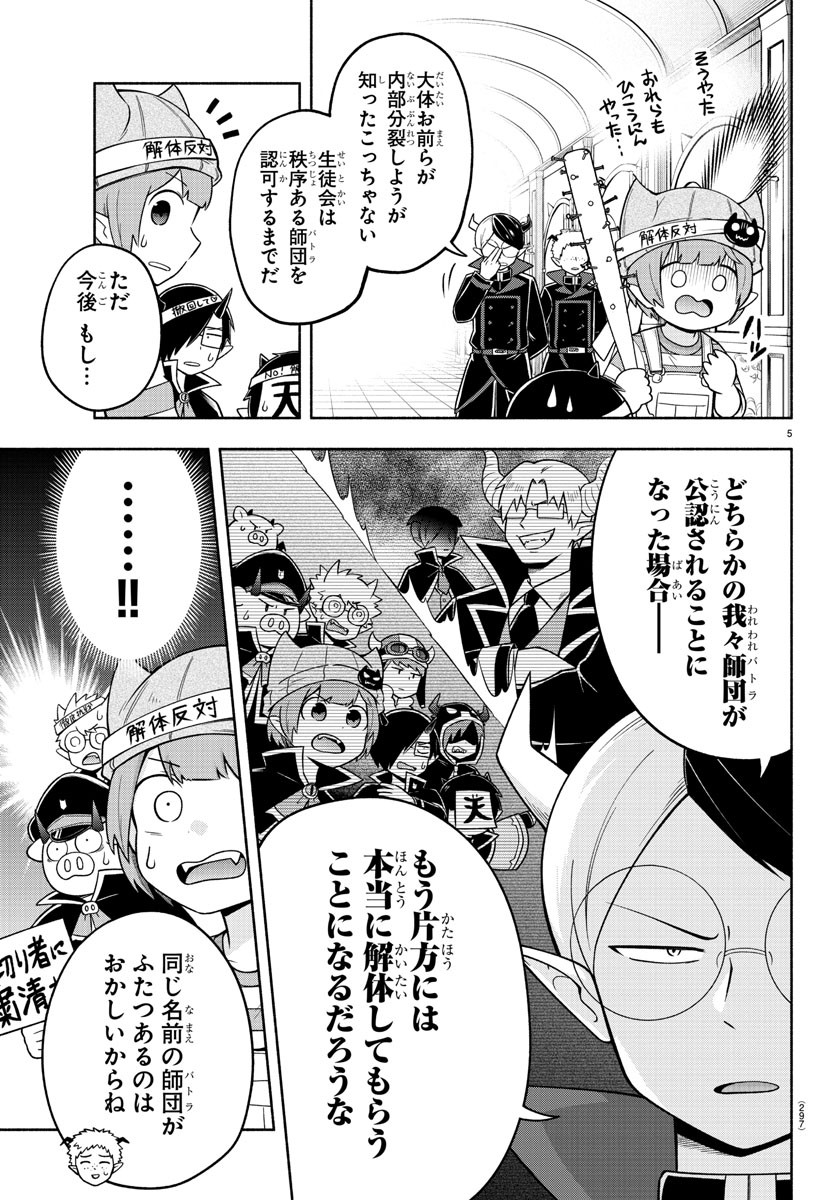 MAKAI NO SHUYAKU WA WAREWARE DA! - raw - Chapter 86 - https://jpdd.ccdd.to/JPDD/makainoshuyakuwawarewareda/178852/qvkkou2iud0.jpg