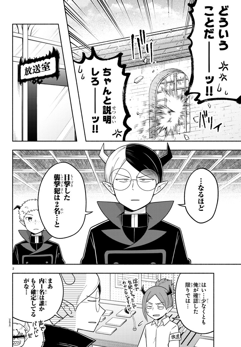 MAKAI NO SHUYAKU WA WAREWARE DA! - raw - Chapter 86 - https://jpdd.ccdd.to/JPDD/makainoshuyakuwawarewareda/178852/uzmgg0pm0xi.jpg