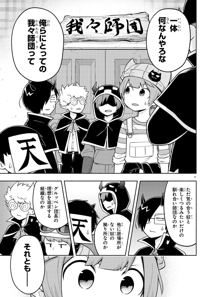 MAKAI NO SHUYAKU WA WAREWARE DA! - raw - Chapter 86 - https://jpdd.ccdd.to/JPDD/makainoshuyakuwawarewareda/178852/vksvyaw0all.jpg