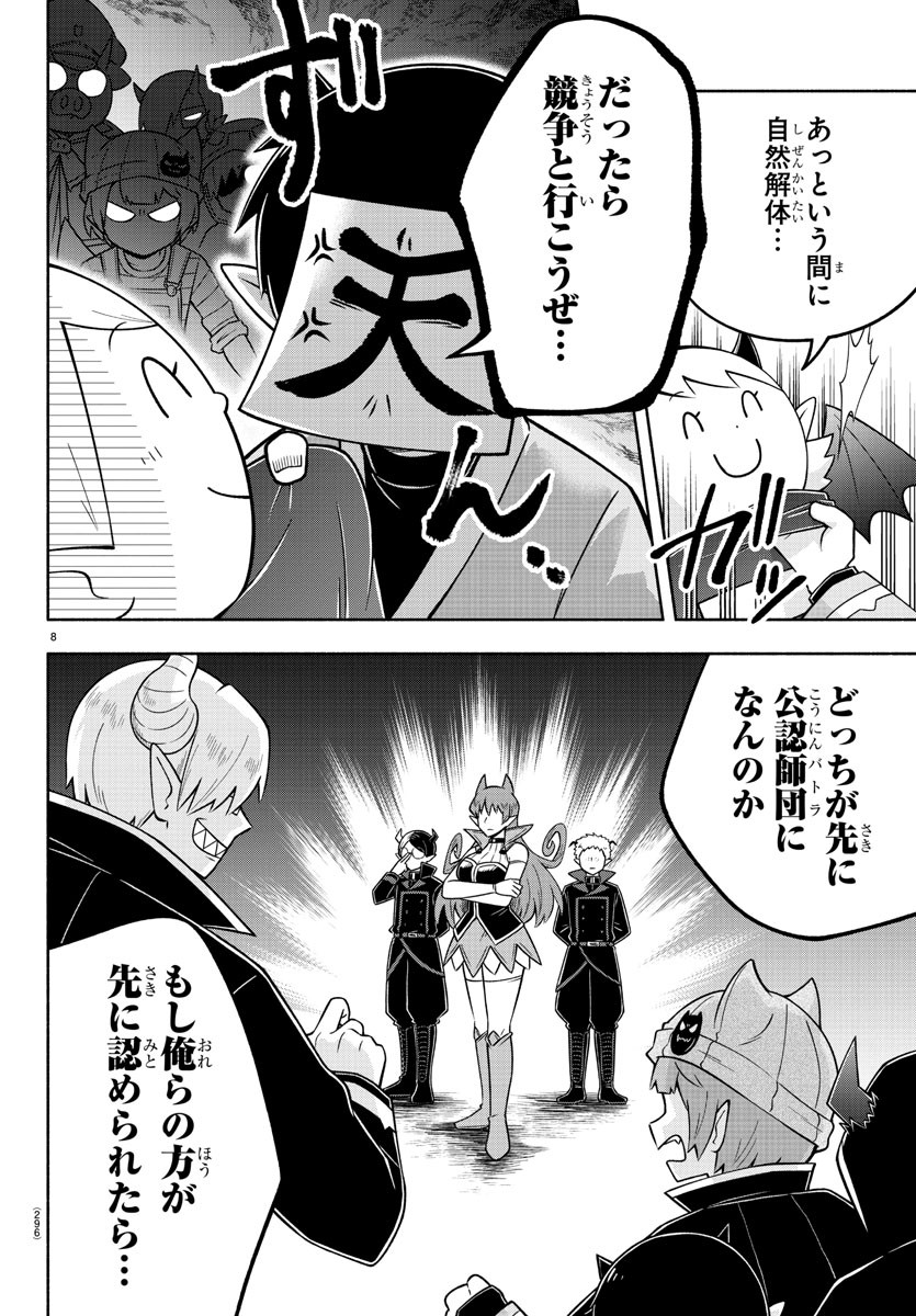 MAKAI NO SHUYAKU WA WAREWARE DA! - raw - Chapter 87 - https://jpdd.ccdd.to/JPDD/makainoshuyakuwawarewareda/179961/dm4ygeyq3dv.jpg