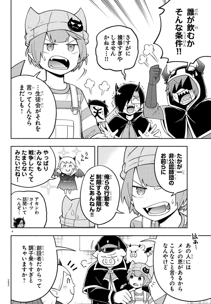 MAKAI NO SHUYAKU WA WAREWARE DA! - raw - Chapter 87 - https://jpdd.ccdd.to/JPDD/makainoshuyakuwawarewareda/179961/dwtjcciw0uc.jpg