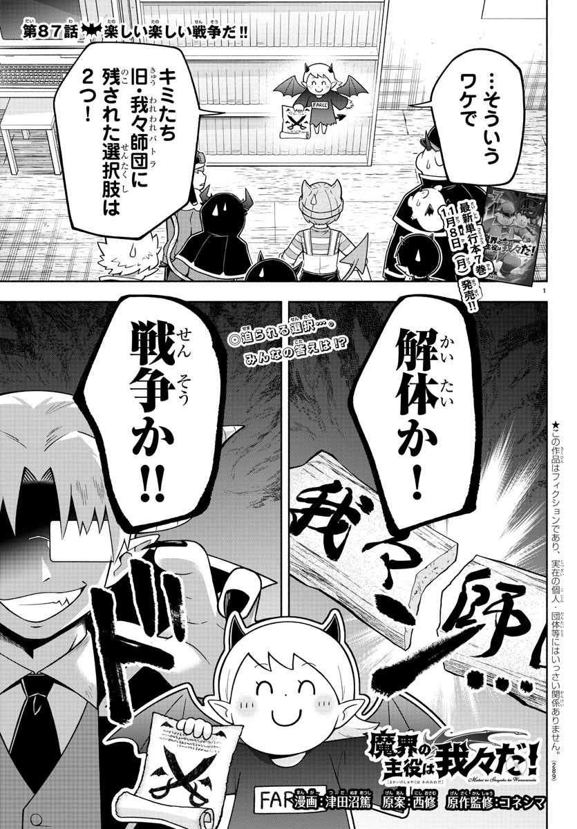 MAKAI NO SHUYAKU WA WAREWARE DA! - raw - Chapter 87 - https://jpdd.ccdd.to/JPDD/makainoshuyakuwawarewareda/179961/k1swcgcxd5x.jpg