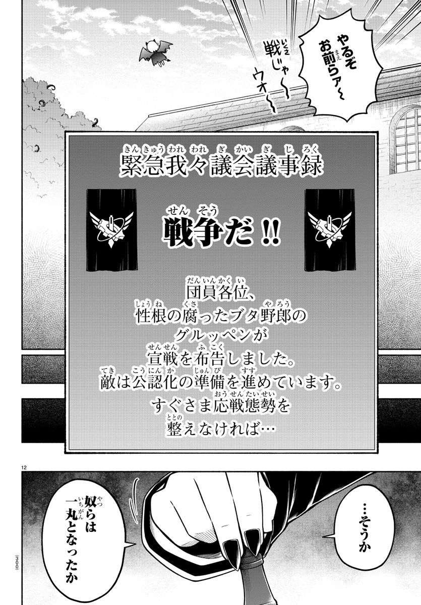MAKAI NO SHUYAKU WA WAREWARE DA! - raw - Chapter 87 - https://jpdd.ccdd.to/JPDD/makainoshuyakuwawarewareda/179961/kjjuyaf5sdd.jpg