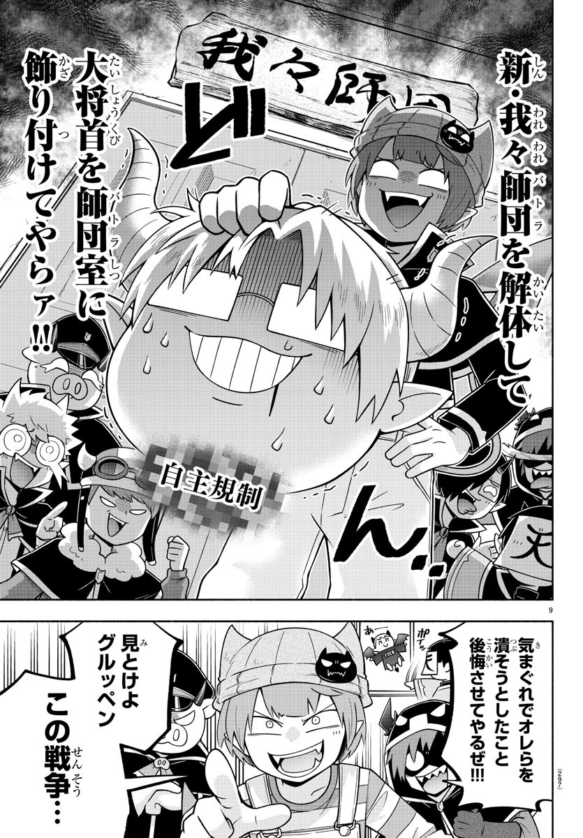 MAKAI NO SHUYAKU WA WAREWARE DA! - raw - Chapter 87 - https://jpdd.ccdd.to/JPDD/makainoshuyakuwawarewareda/179961/naablcysblc.jpg