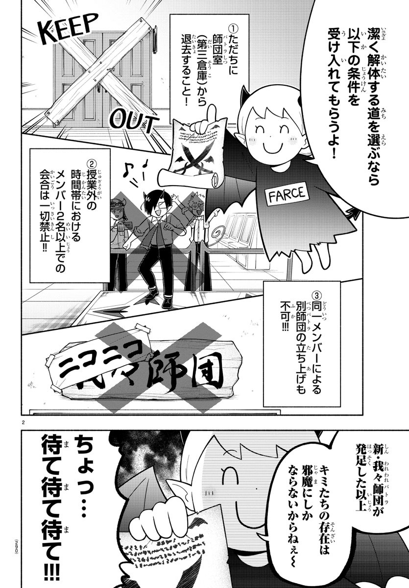 MAKAI NO SHUYAKU WA WAREWARE DA! - raw - Chapter 87 - https://jpdd.ccdd.to/JPDD/makainoshuyakuwawarewareda/179961/pbmqpaui42d.jpg