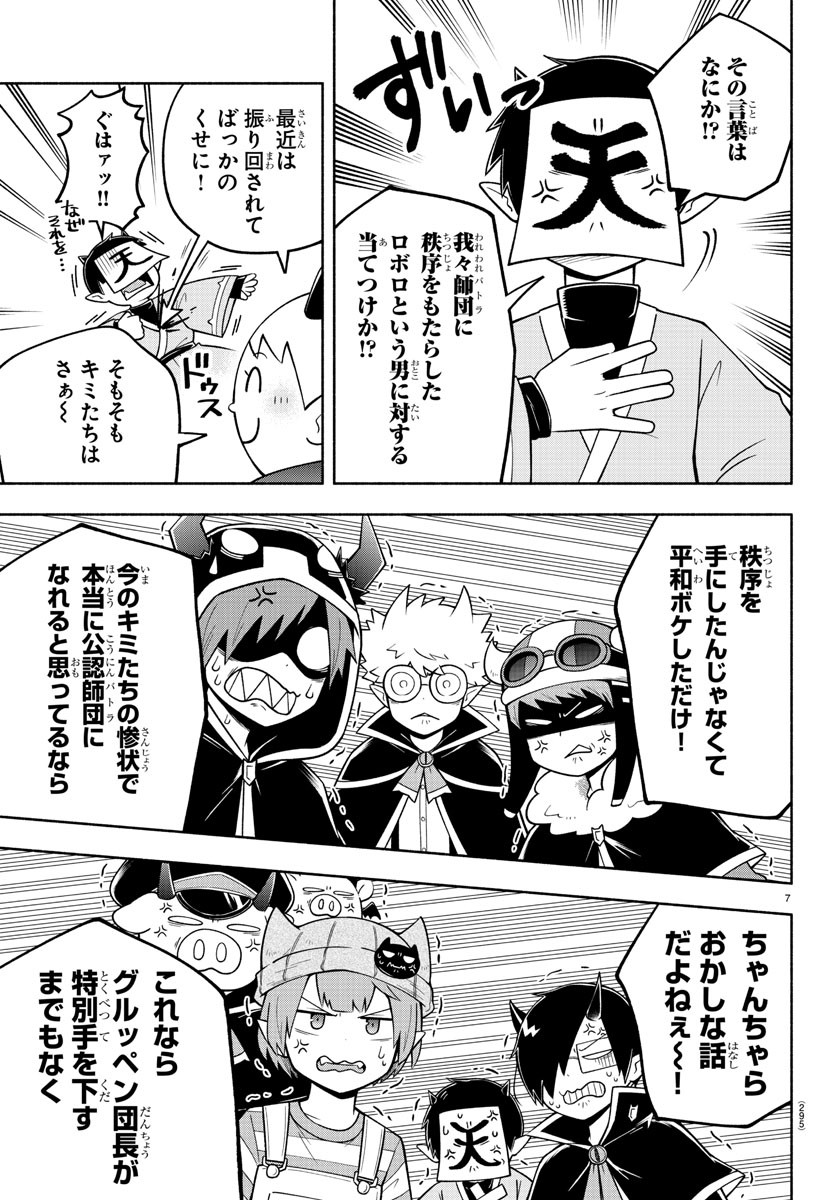 MAKAI NO SHUYAKU WA WAREWARE DA! - raw - Chapter 87 - https://jpdd.ccdd.to/JPDD/makainoshuyakuwawarewareda/179961/t1yvpjr4qiz.jpg