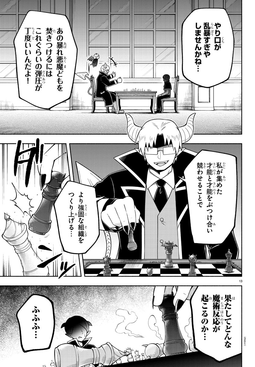 MAKAI NO SHUYAKU WA WAREWARE DA! - raw - Chapter 87 - https://jpdd.ccdd.to/JPDD/makainoshuyakuwawarewareda/179961/z5cyjhvdbqw.jpg