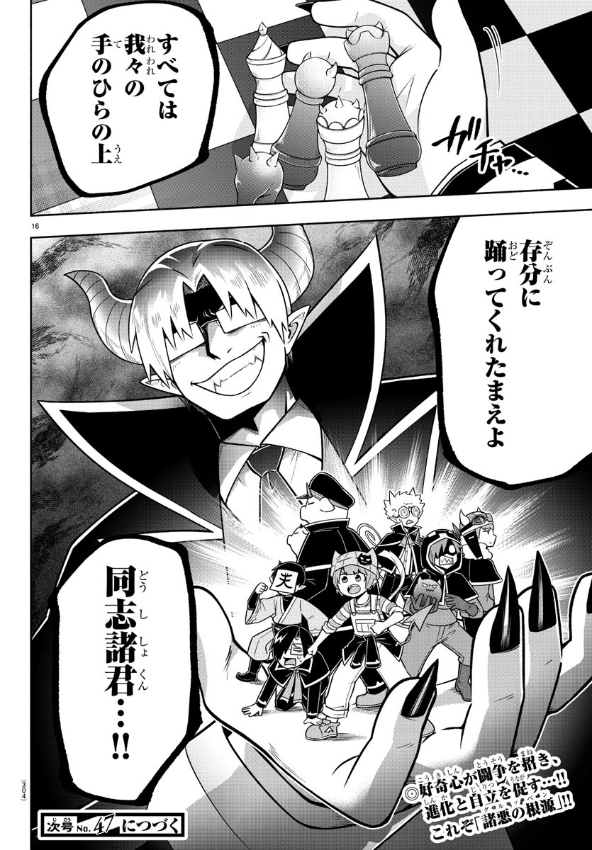 MAKAI NO SHUYAKU WA WAREWARE DA! - raw - Chapter 87 - https://jpdd.ccdd.to/JPDD/makainoshuyakuwawarewareda/179961/zsfbtz440ji.jpg