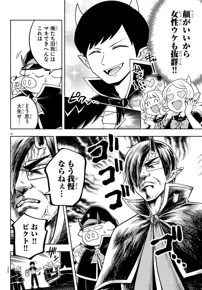 MAKAI NO SHUYAKU WA WAREWARE DA! - raw - Chapter 88 - https://jpdd.ccdd.to/JPDD/makainoshuyakuwawarewareda/180622/0knh0bpli33.jpg