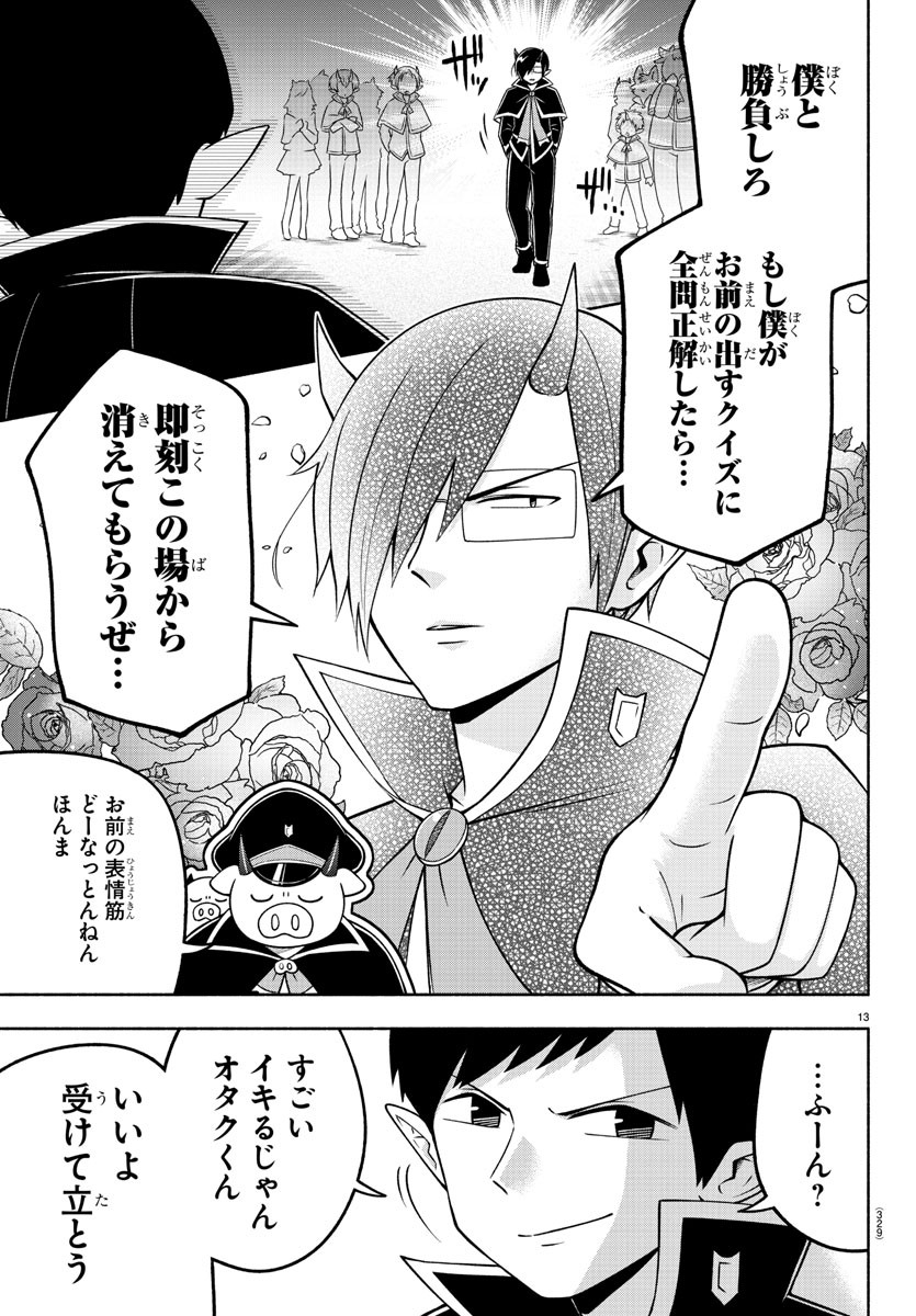 MAKAI NO SHUYAKU WA WAREWARE DA! - raw - Chapter 88 - https://jpdd.ccdd.to/JPDD/makainoshuyakuwawarewareda/180622/abrmya4zm33.jpg