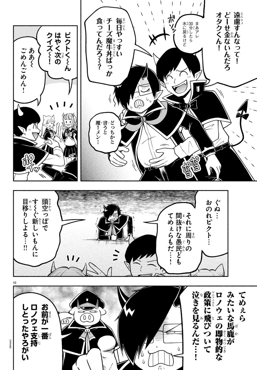 MAKAI NO SHUYAKU WA WAREWARE DA! - raw - Chapter 88 - https://jpdd.ccdd.to/JPDD/makainoshuyakuwawarewareda/180622/blm3czcduqu.jpg