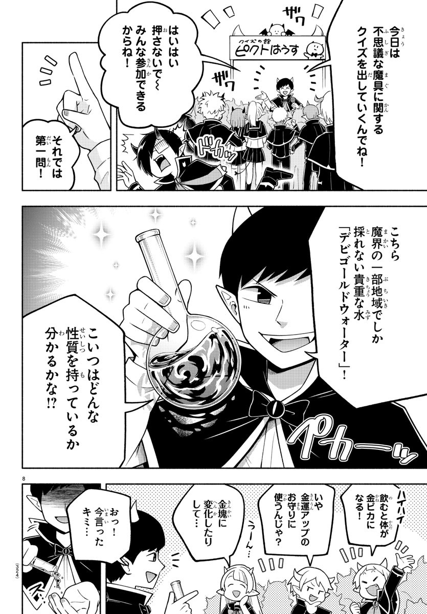 MAKAI NO SHUYAKU WA WAREWARE DA! - raw - Chapter 88 - https://jpdd.ccdd.to/JPDD/makainoshuyakuwawarewareda/180622/f4gag4d5bpm.jpg